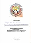 Свидетельство члена клуба педагогов "Пеликан"